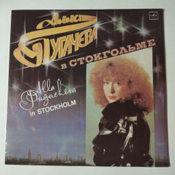 Винтажная виниловая пластинка LP Алла Пугачева Alla Pugacheva В Стокгольме In Stockholm (СССР 1985)