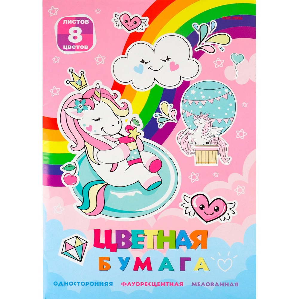 Бумага цветная Проф-Пресс, А4, мелованная, односторонняя, флуоресцентная, 8 листов, 8 цветов, на скрепке, "Отдых единорогов"