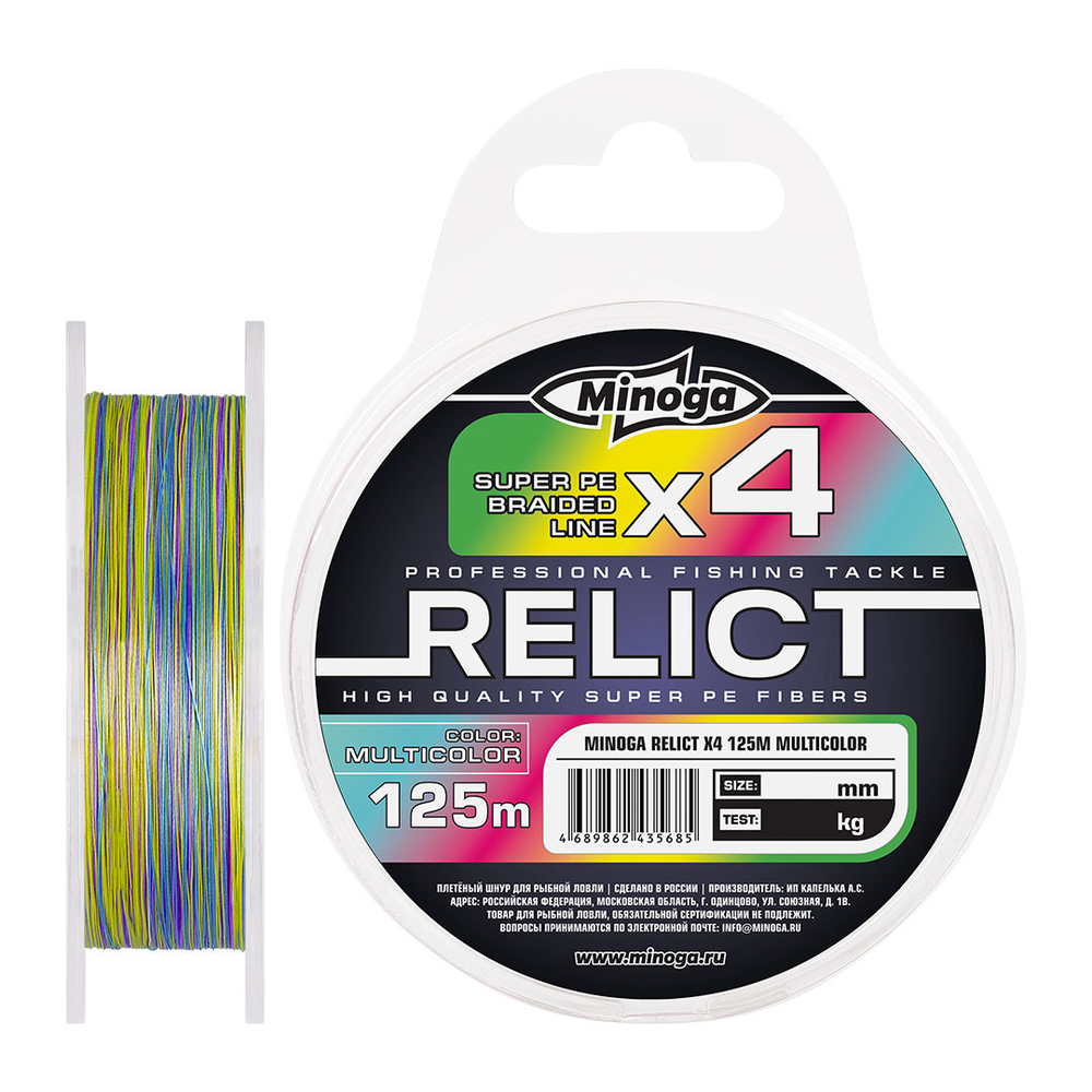 RELICT MULTICOLOR  X4, 125 m, d 0,20 mm., test 9,15 kg.