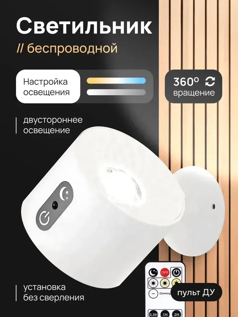 Светильник подвесной настенный, беспроводной светодиодный ночник прикроватный, бра на стену для чтения с пультом