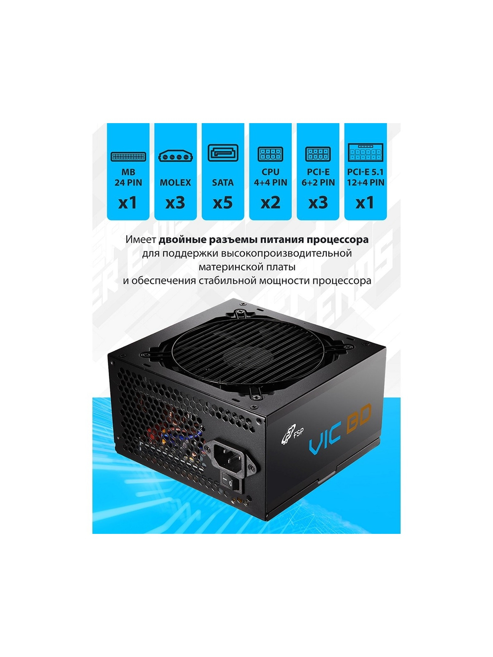 Блок питания FSP VIC-750BD ATX 750W, 80+ BRONZE (POA7500202)