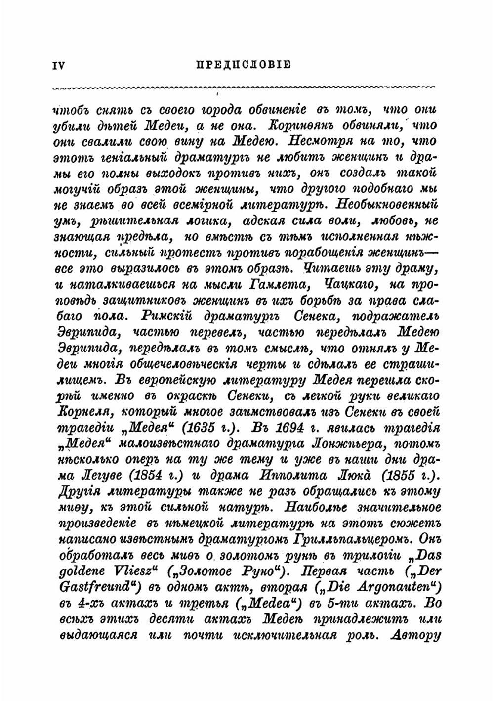 Медея: Драма в 4-х действиях в стихах и прозе | Суворин Алексей Сергеевич