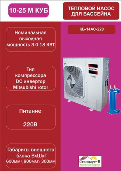 Тепловой насос для бассейна 5К25