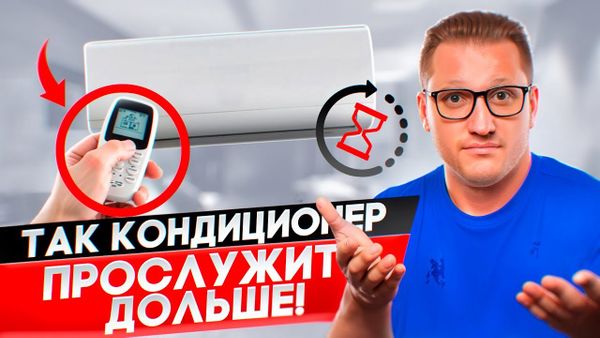 Правильное использование кондиционера, лайфхаки