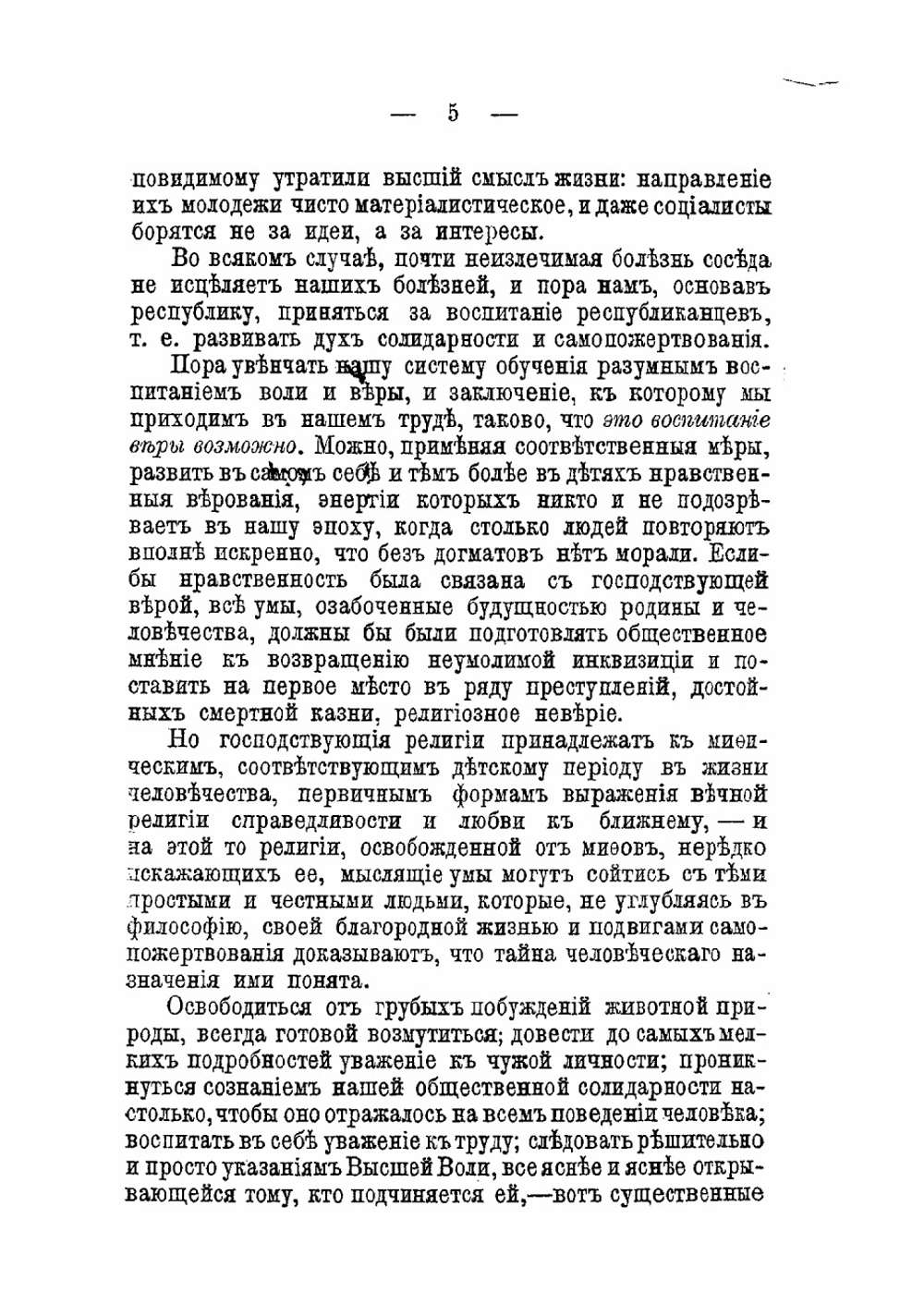 О веровании | Пэйо Жюль