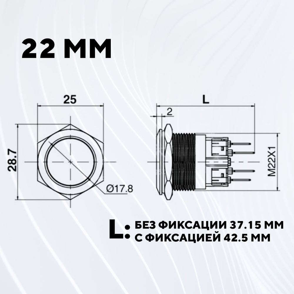 Кнопка металлическая, с индикатором, для монтажа на корпус (12-24 В, 22 мм)