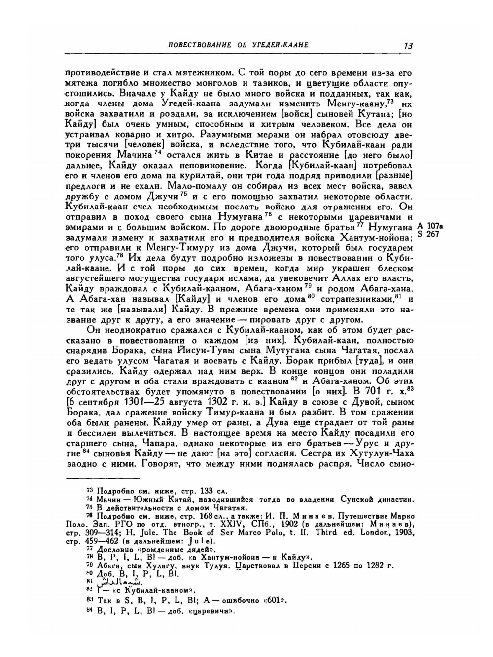 Сборник летописей Рашид-ад-Дина. Том 2-3 | Р. ад Дин