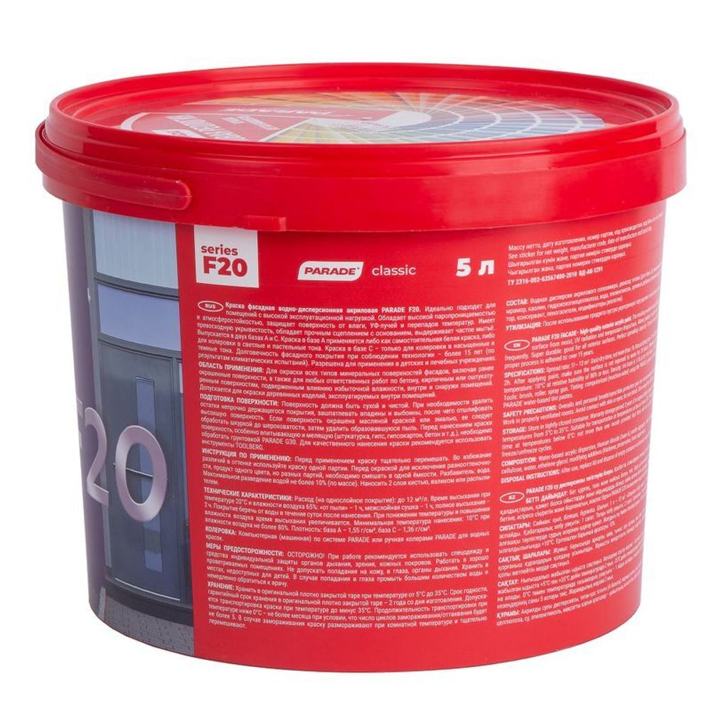 Краска фасадная Parade F20 база А 5 л