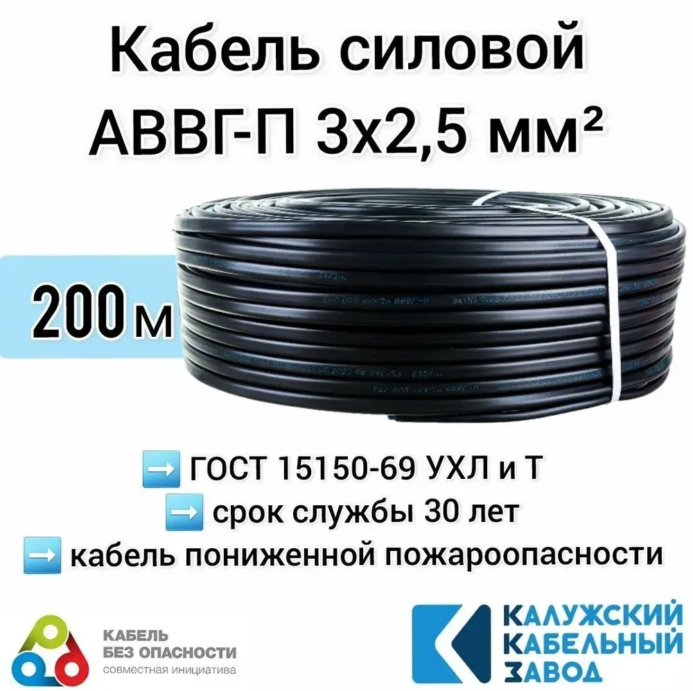 Калужский Кабельный Завод Силовой кабель АВВГ 3 x 2.5 мм², 200 м, 22000 г