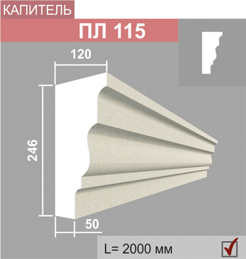 ПЛ115 капитель пилястры (120х246х2000мм)