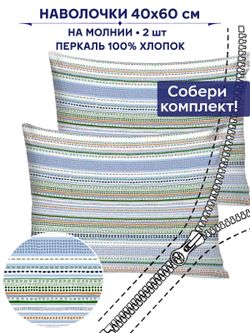 Комплект наволочек 2шт Сказка "Бисер" 40х60 см
