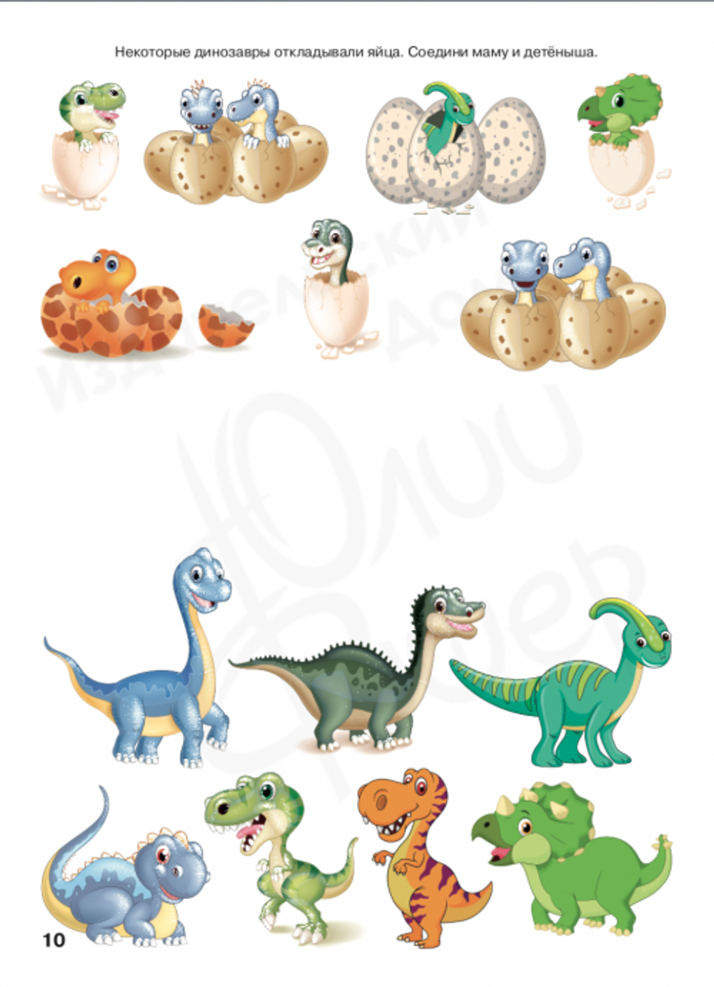 Картинки и дидактические игры для детей про динозавров