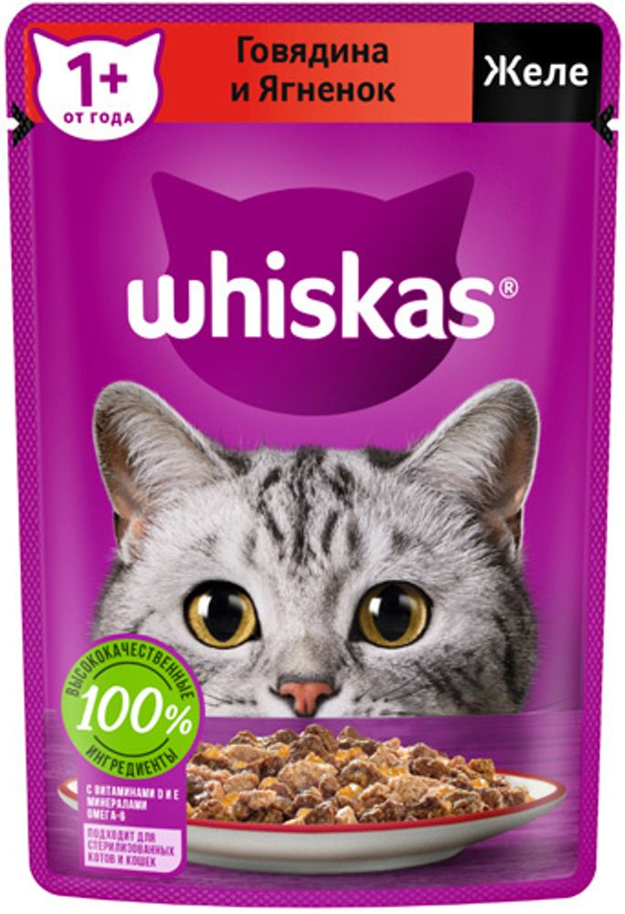 Паучи Whiskas для кошек желе говядина с ягненком 75 г