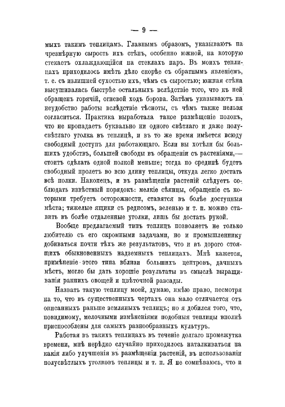 Земляная теплица и ее использование | Штейнберг Павел Николаевич