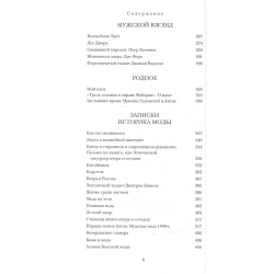 Этюды о моде и стиле