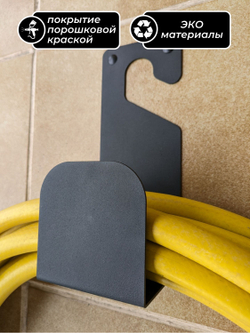 Держатель для шланга