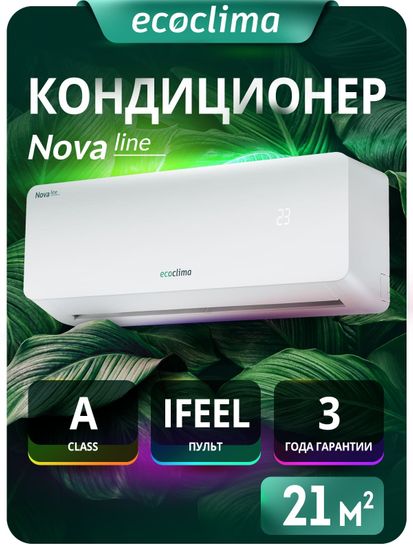 Настенная сплит-система Ecoclima ECW-CH07/AA-4R1 + EC-CH07/A-4R1, белый