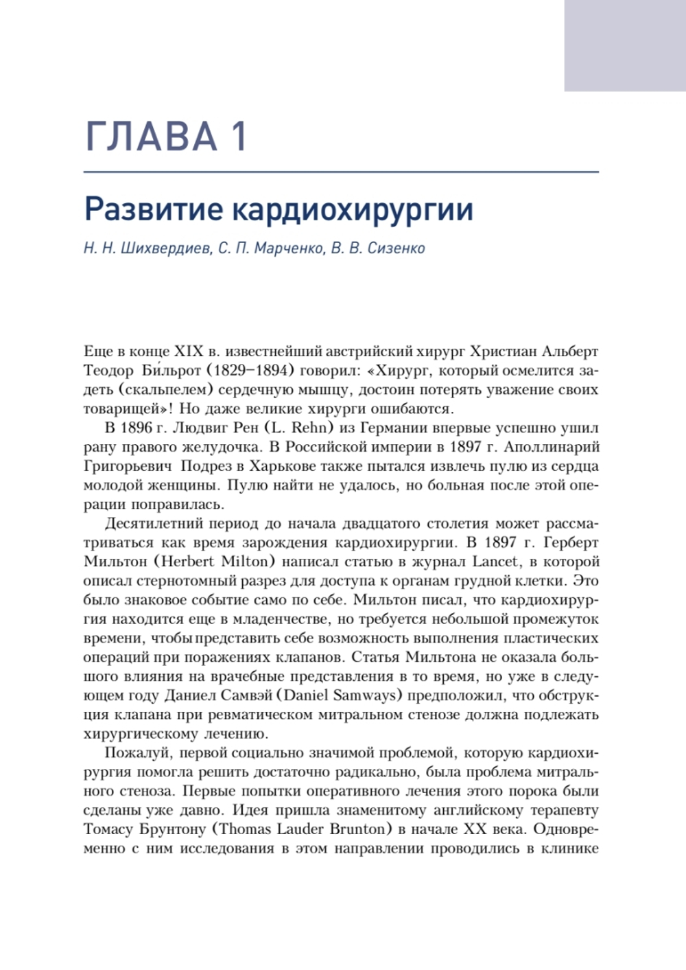 Кардиохирургический минимум для кардиологов