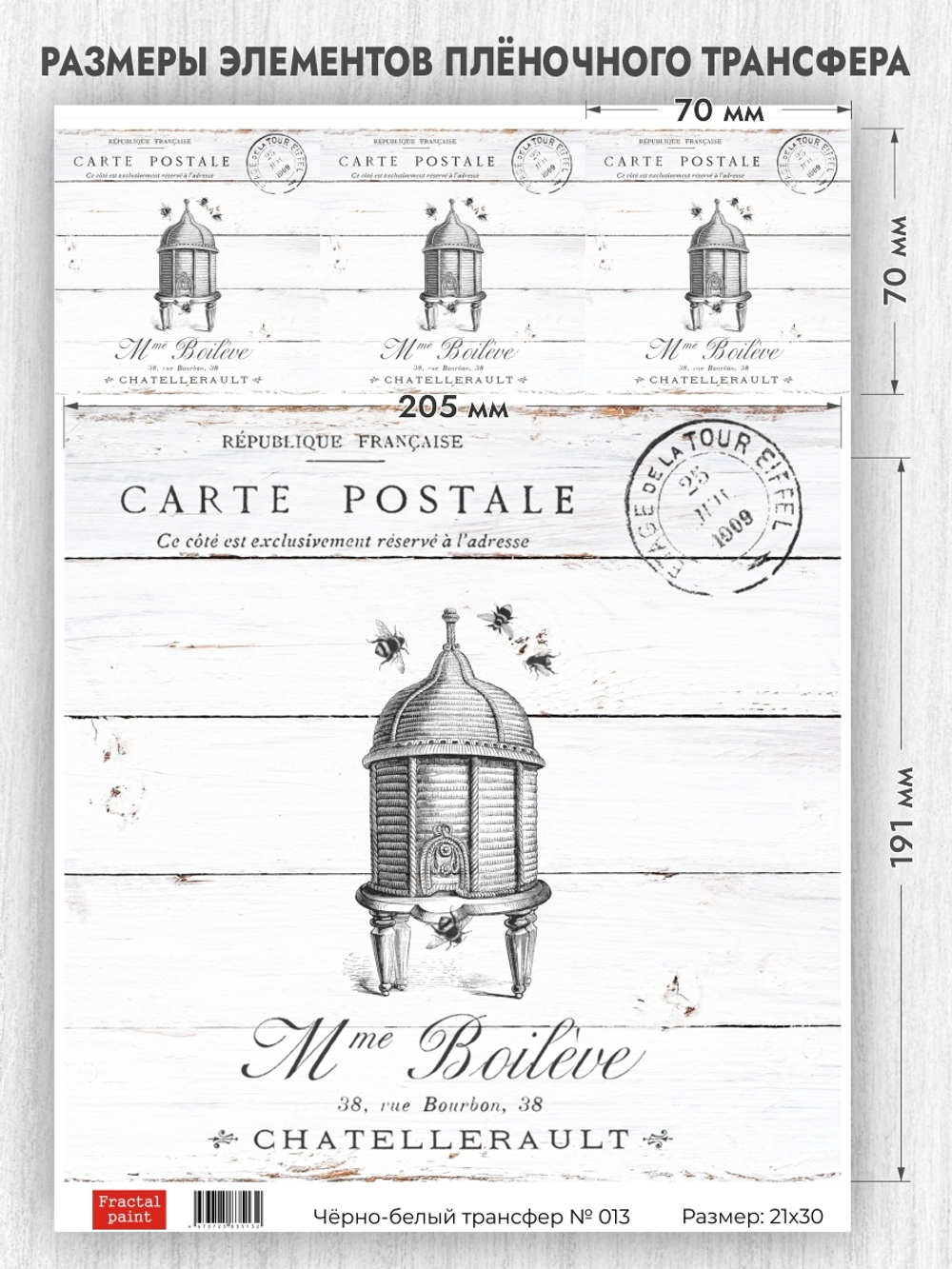 Трансфер для декупажа переводной рисунок для поверхностей чёрно-белый 013