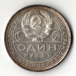 1 рубль 1924 год ПЛ