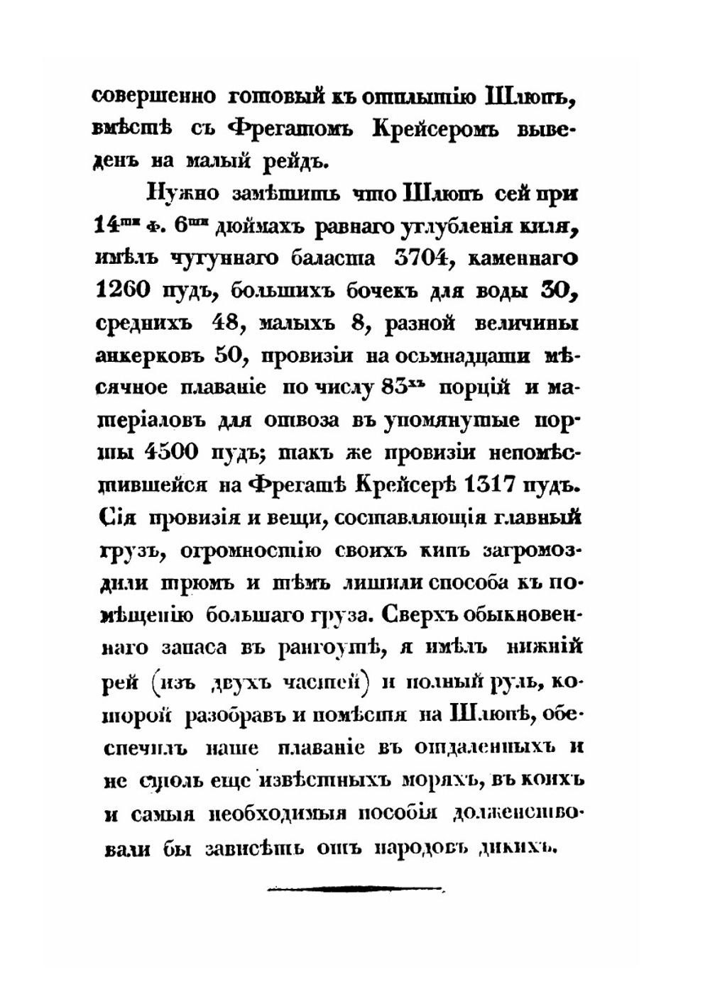Плавание вокруг света на шлюпе Ладоге. в 1822, 1823 и 1824 годах | Андрей Лазарев