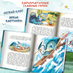 Цапля Капля, или Секреты в конверте