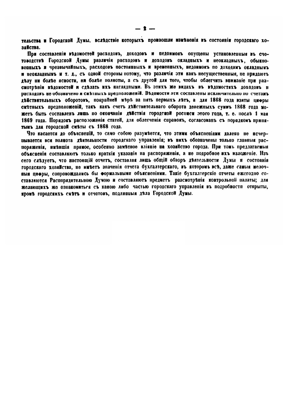 Отчет Московского городского головы князя Щербатова о деятельности Московской городской думы за шестилетие с 1863 по 1869 год | А.А. Щербатов