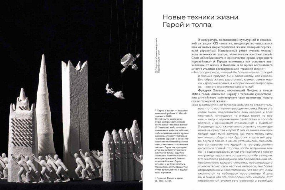 Душа толпы: искусство и социальная мифология