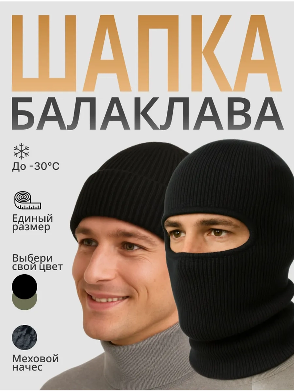 Шапка Бини Балаклава трансформер (с содержанием шерсти)