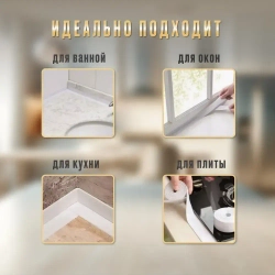 Бордюрная лента для ванны и кухни, белая, клейкая лента 60 мм 3.2 м