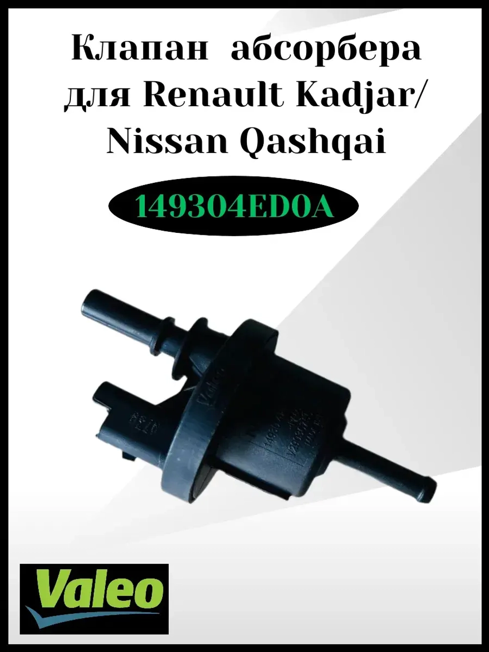 Клапан абсорбера