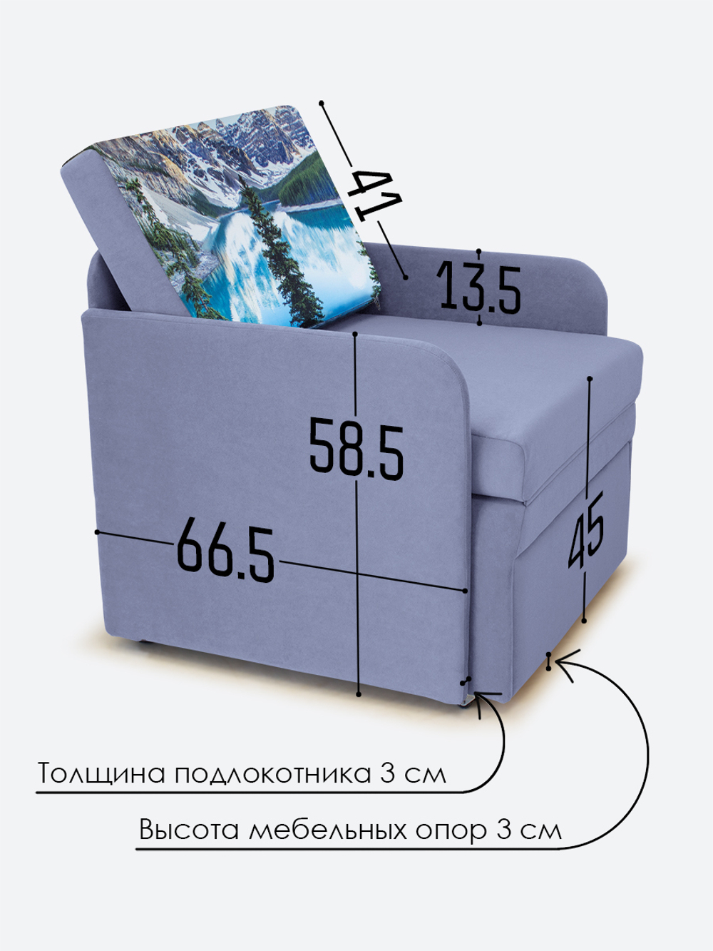 Кресло-кровать "Миник" с подлокотниками Candy Violet купон Пейзаж