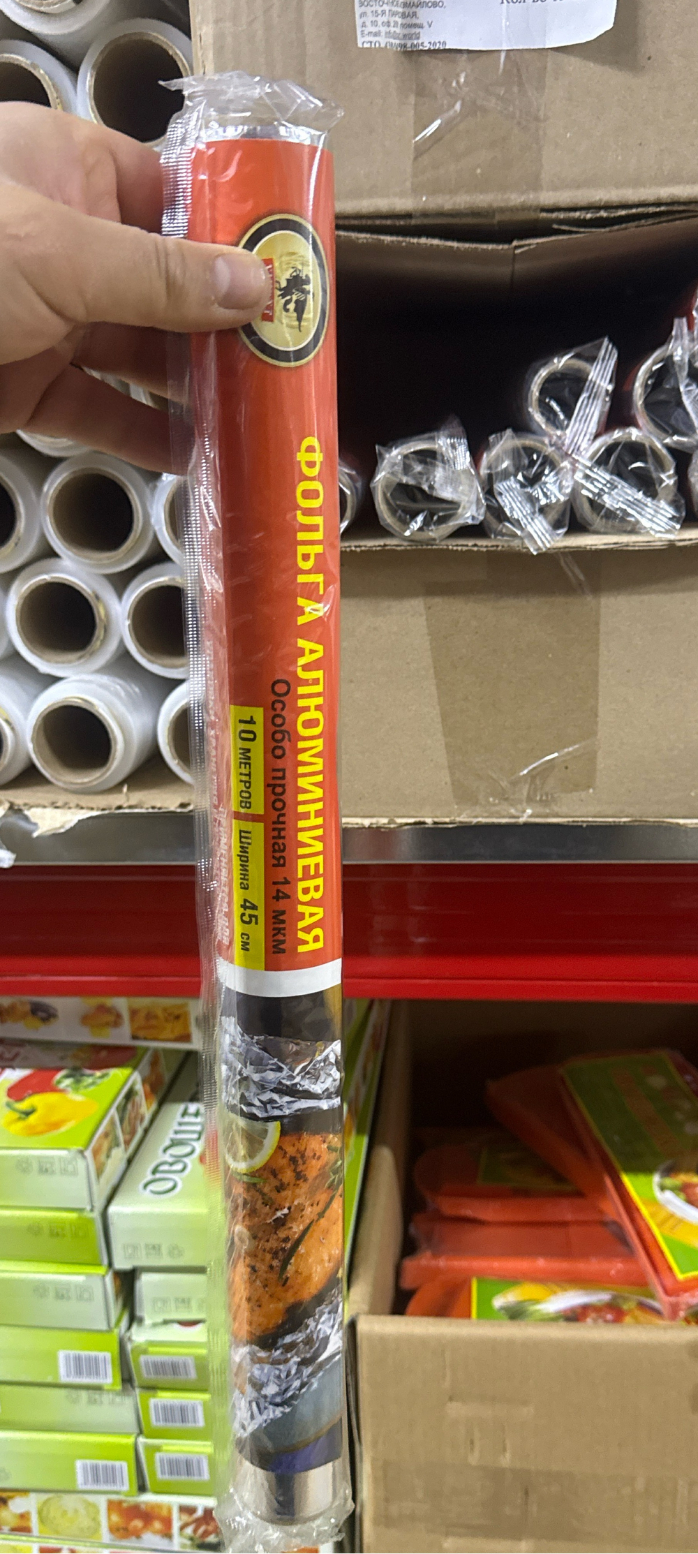 Фольга Саянская10м большая