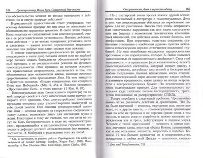 Священный дар жизни. Православное христианство и биоэтика. Протопресвитер Иоанн Брек