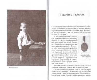 Протоиерей Серафим Слободской. Жизнеописание. Жизнь и наследие