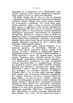 Празднование 800-летия (1095-1895 г.г.) г. Рязани. 20-22 сентября 1895 года | С. Д. Яхонтов