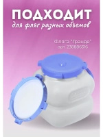 Крышка для фляги фиолетовая