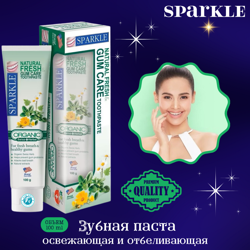 ✨🦷Зубная паста освежающая и отбеливающая Sparkle🦷✨