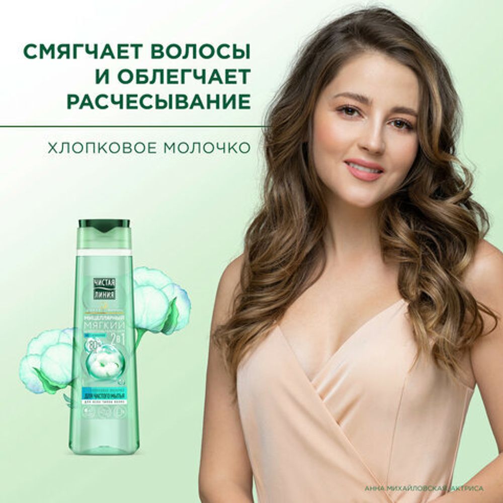 Шампунь-бальзам 2 в 1, 400 мл, ЧИСТАЯ ЛИНИЯ "Хлопковое молочко", мицеллярный