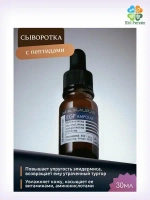 DERMA FACTORY Антивозрастная сыворотка для лица с пептидами -EGF Ampoule, 30мл