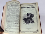 "Естественная история племен и народов". Сочинение Фр. Гельвальда. 1882г. - антикварное издание