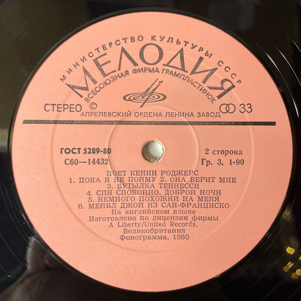 Винтажная виниловая пластинка LP Kenny Rogers Поет Кенни Роджерс (СССР 1985)