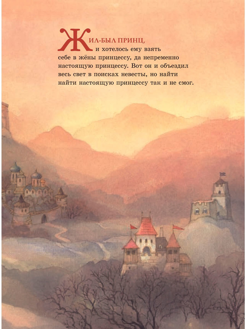 Принцесса на горошине