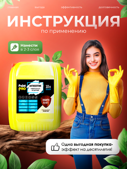 Антисептик универсальный бесцветный PaintPRO 10л
