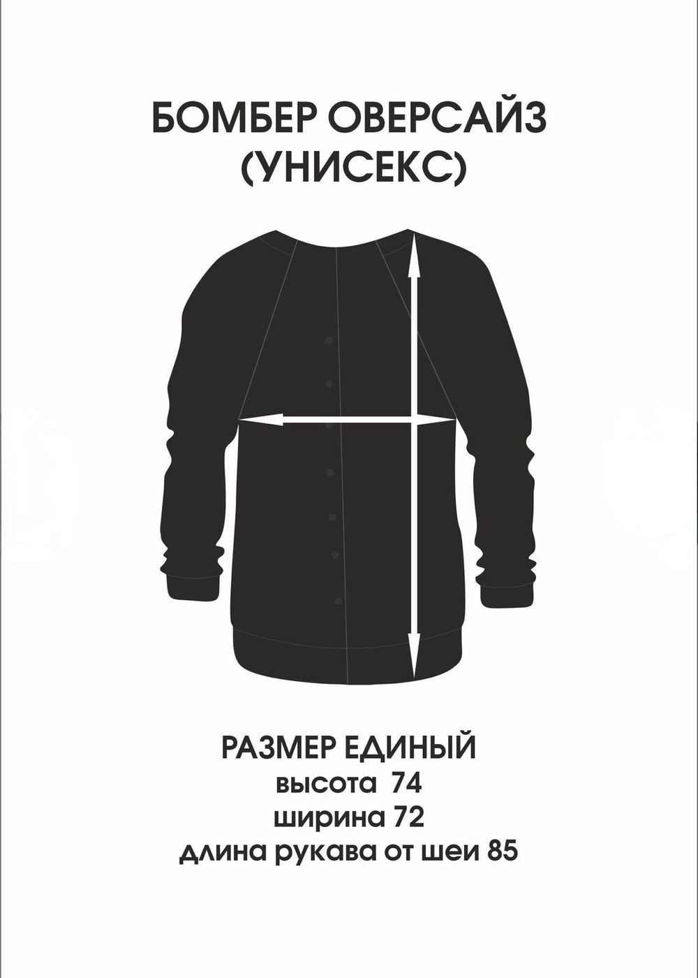 Бомбер оверсайз унисекс