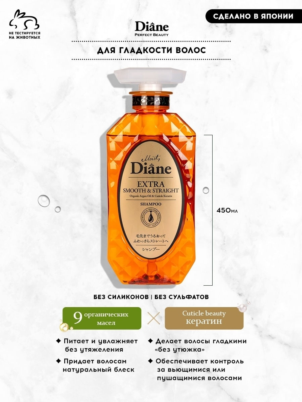 Moist Diane Шампунь безсульфатный для гладкости волос 450 мл
