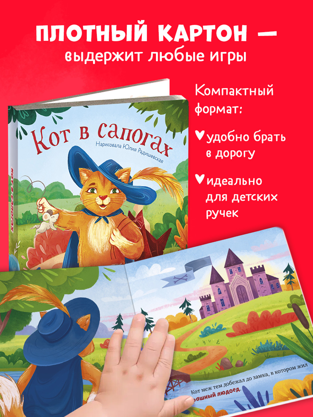Сказки для малышей. Книжки-картонки. Кот в сапогах