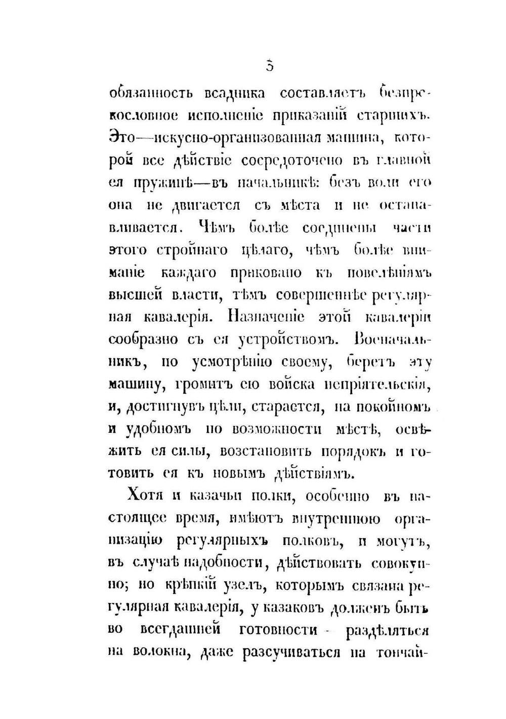 О донской казачьей службе | И.И. Краснов
