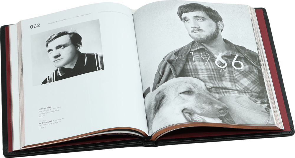 Владимир Высоцкий. Памятный альбом. Воспоминания
