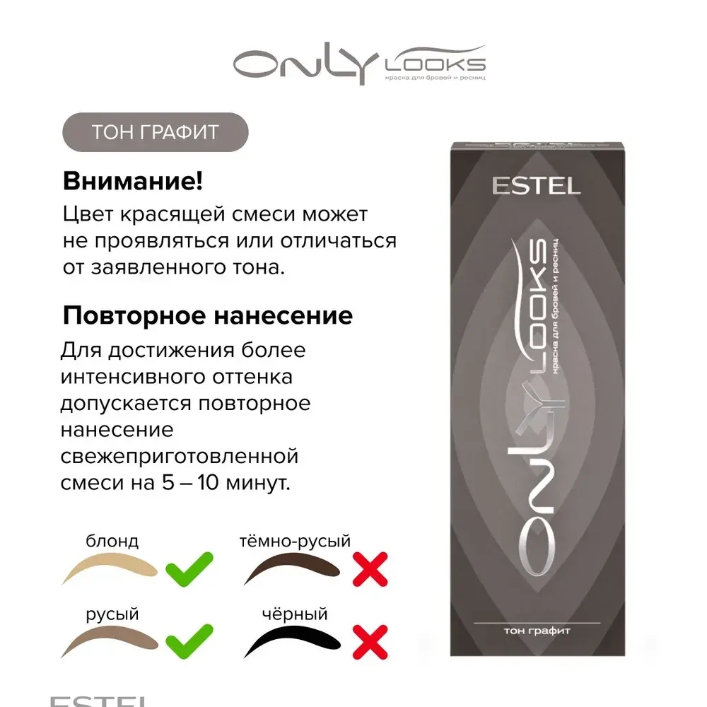 Estel ONLY Looks Краска для ресниц и бровей Графит (набор) 80 мл